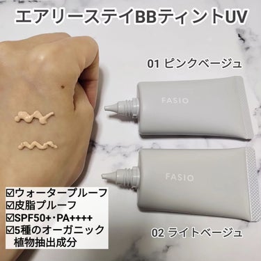 エアリーステイ BB ティント UV/FASIO/BBクリームを使ったクチコミ（2枚目）