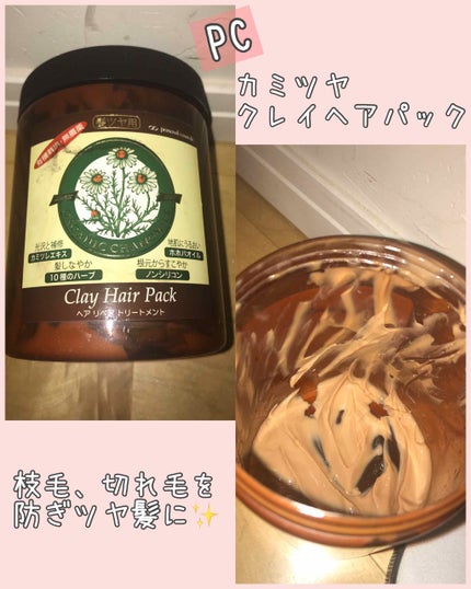 カミツヤ クレイヘアパック/PC(ピーシー)/ヘアマスク・ヘアパックを使ったクチコミ(1枚目)