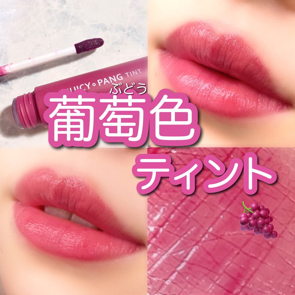アピュー ジューシーパン ティント/A’pieu/リップティントを使ったクチコミ(1枚目)