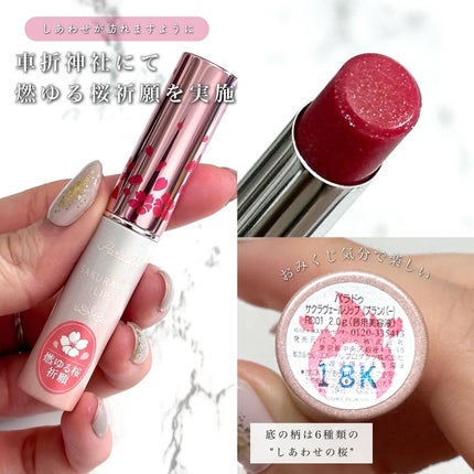 サクラヴェールリップ/パラドゥ/リップクリームを使ったクチコミ(3枚目)