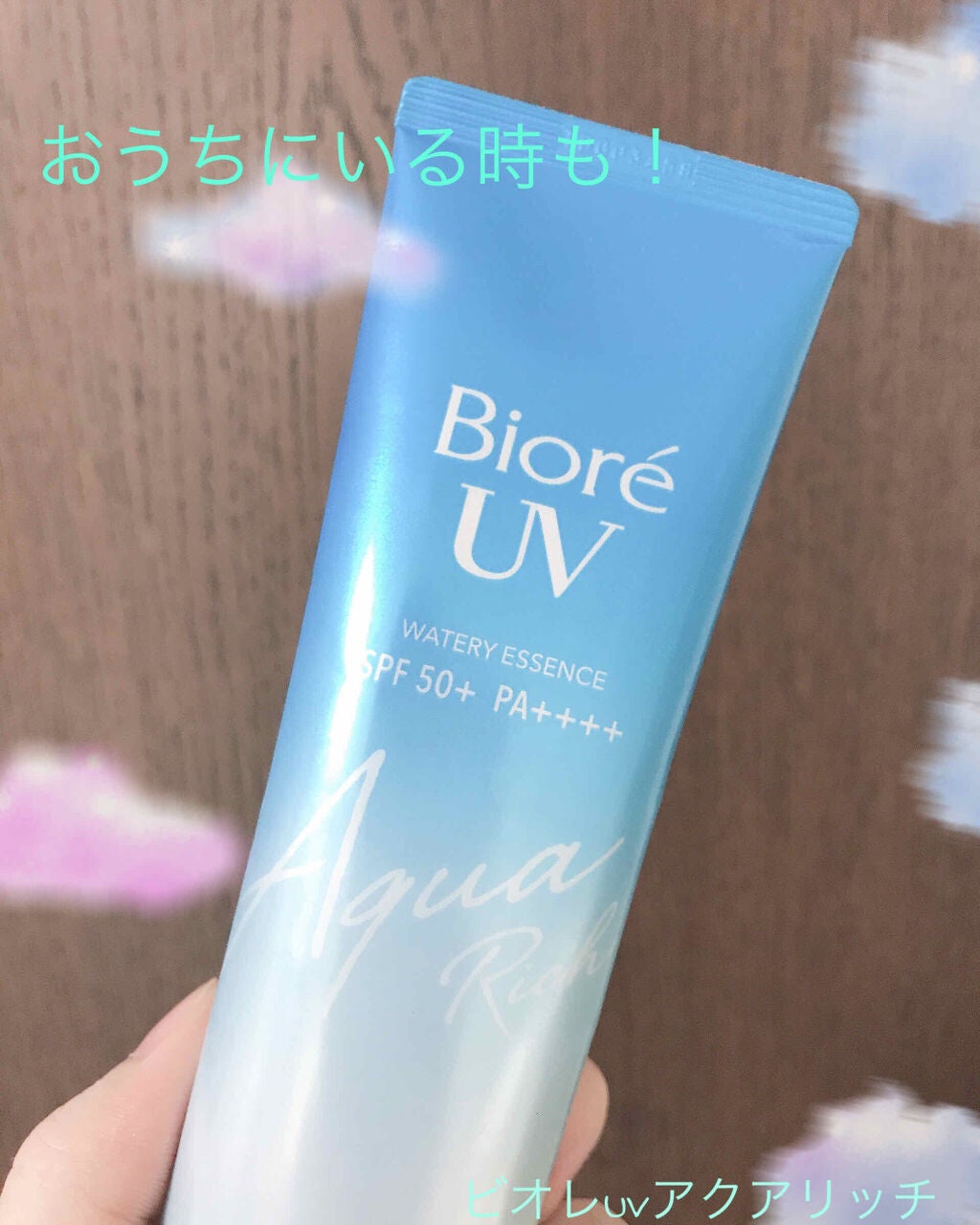 ビオレUV アクアリッチウォータリーエッセンス/ビオレ/日焼け止め・UVケアを使ったクチコミ(1枚目)