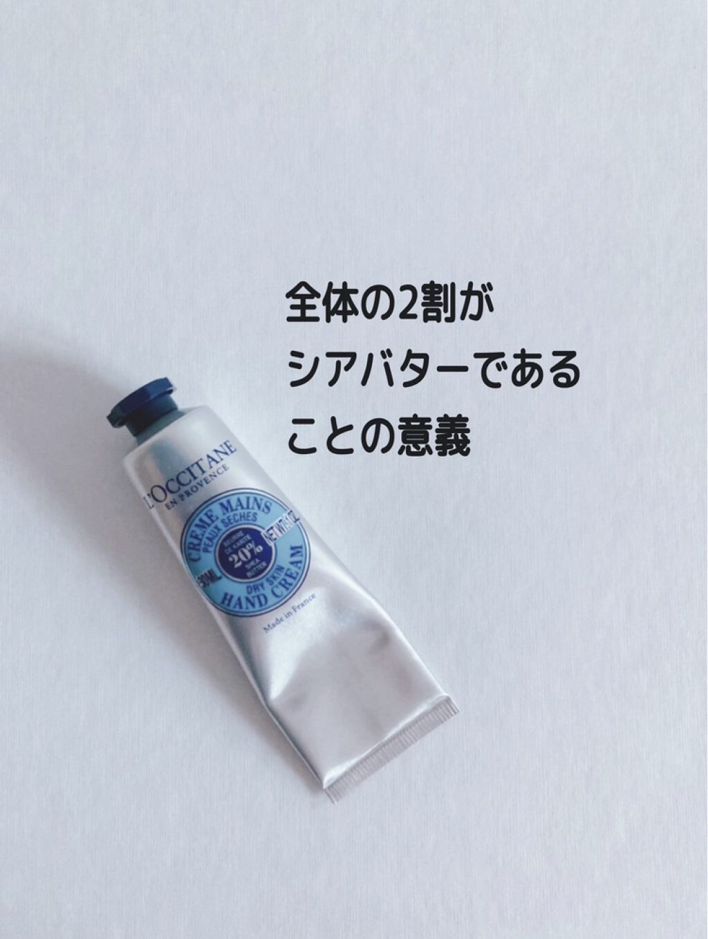 シア ハンドクリーム/L'OCCITANE/ハンドクリームを使ったクチコミ（1枚目）
