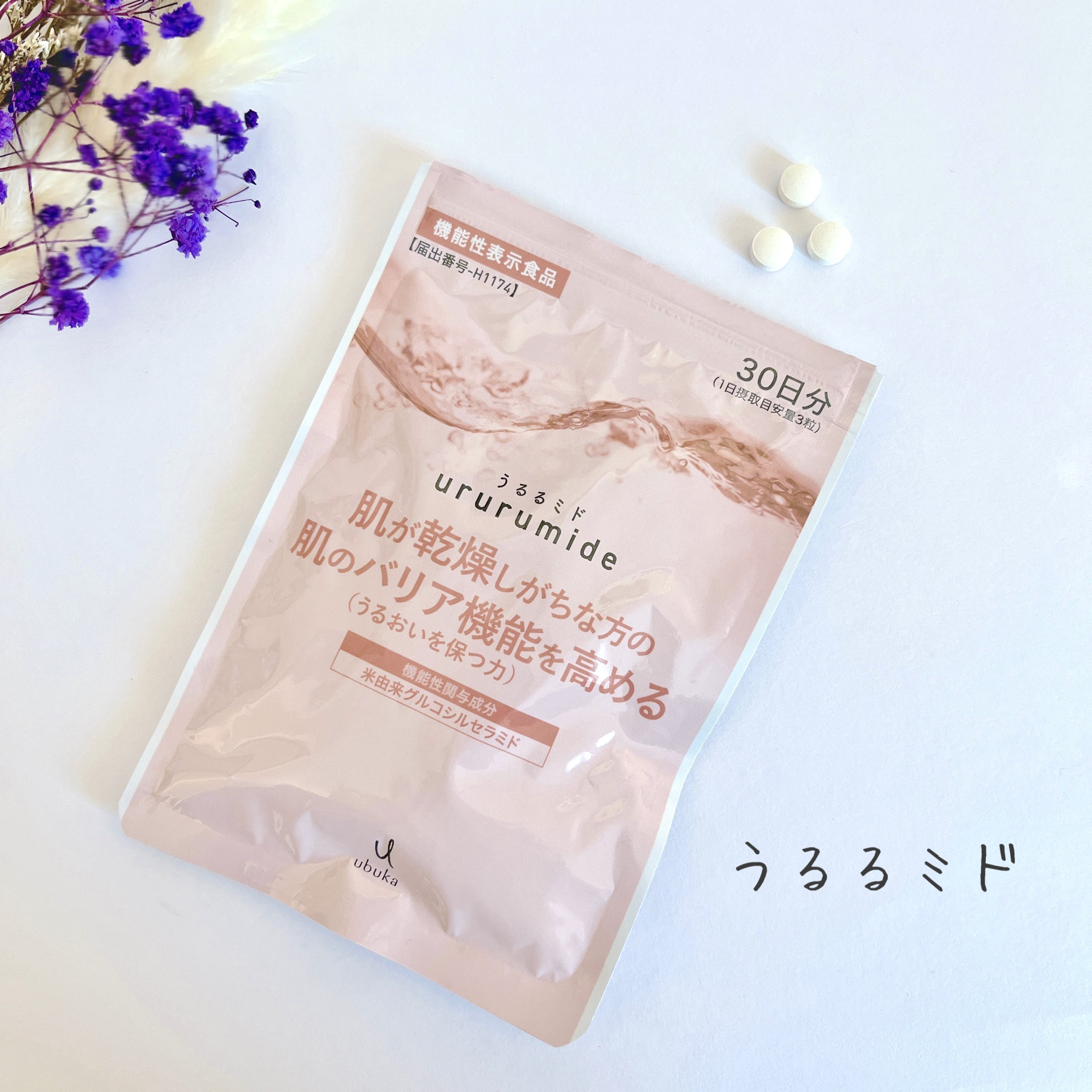 うるるミド/エクセレントメディカル /美容サプリメントを使ったクチコミ（1枚目）