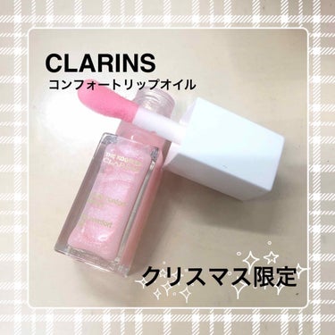 コンフォート リップオイル /CLARINS/リップグロスを使ったクチコミ（1枚目）