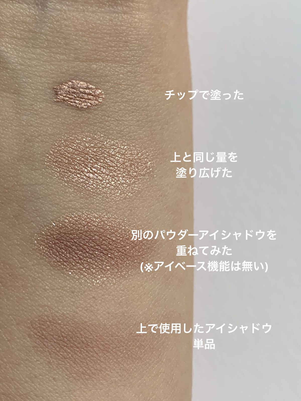 スパークリングアイグロス 01 ミルキーベージュ/スウィーツ スウィーツ/リキッドアイシャドウを使ったクチコミ（3枚目）