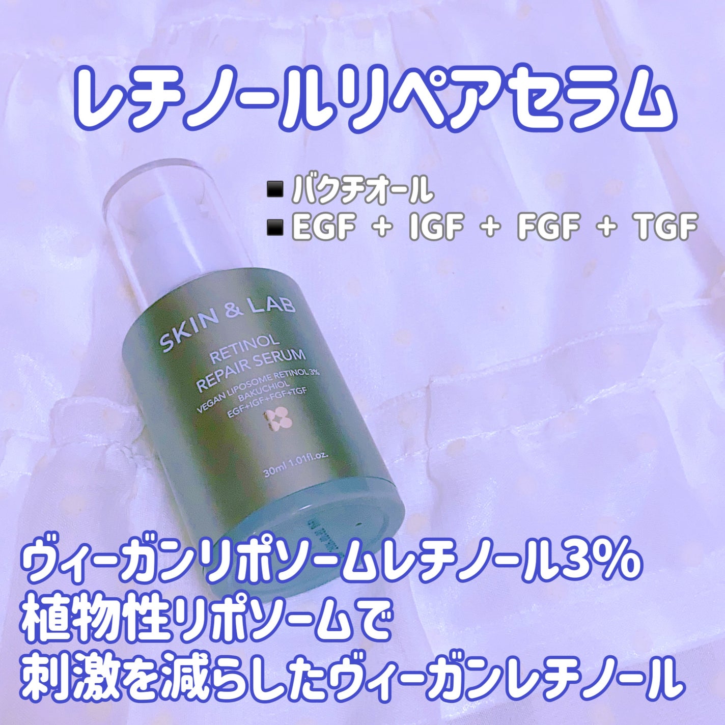 ヴィーガンリポソームレチノールセラム/SKIN&LAB/美容液を使ったクチコミ(5枚目)