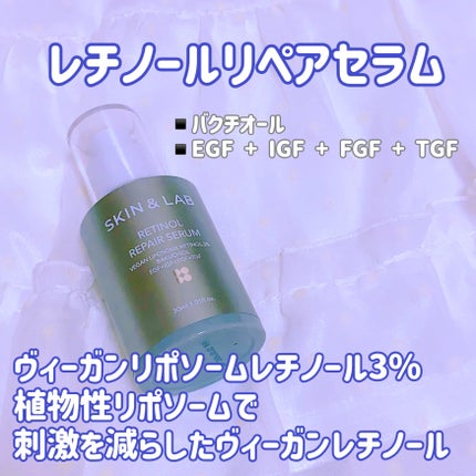ヴィーガンリポソームレチノールセラム/SKIN&LAB/美容液を使ったクチコミ(5枚目)