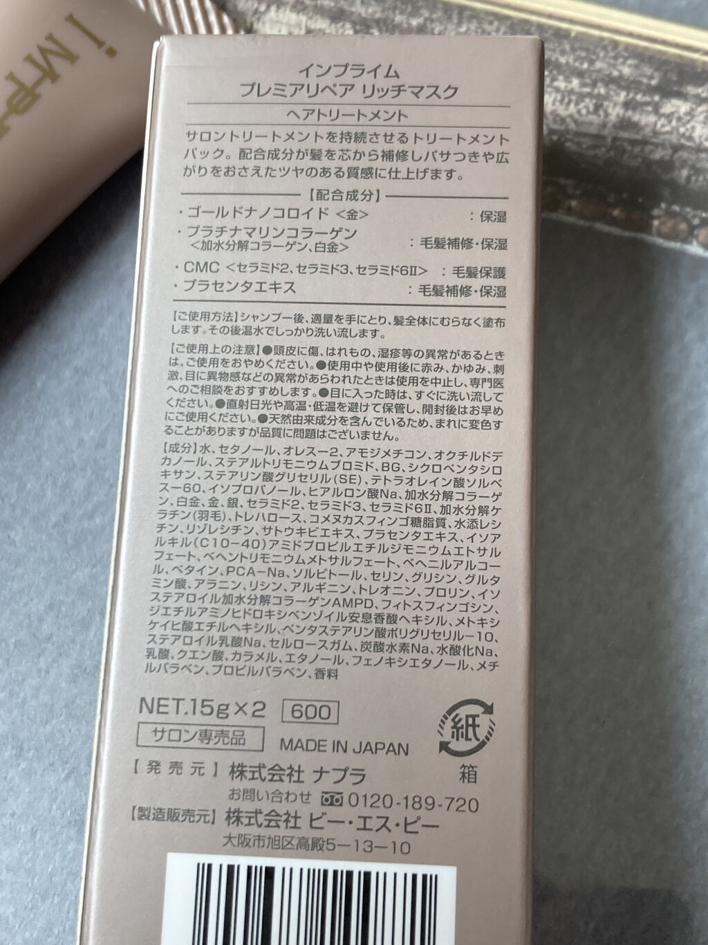 インプライム プレミアリペア リッチマスク/N./ヘアマスク・ヘアパックを使ったクチコミ（2枚目）