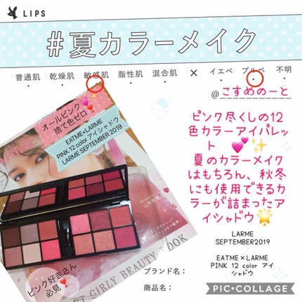 LARME(ラルム) 2019年9月号/LARME/雑誌を使ったクチコミ(1枚目)