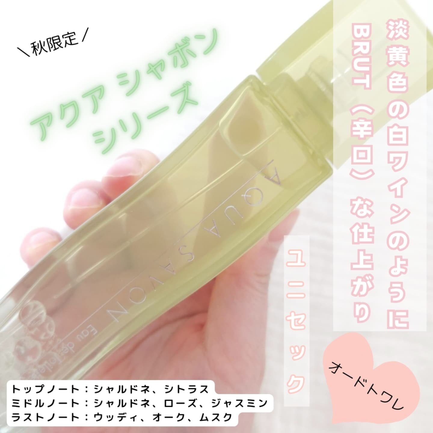 アクア　シャボン　シャルドネブリュットの香り　オードトワレ/アクアシャボン/香水(その他)を使ったクチコミ（2枚目）