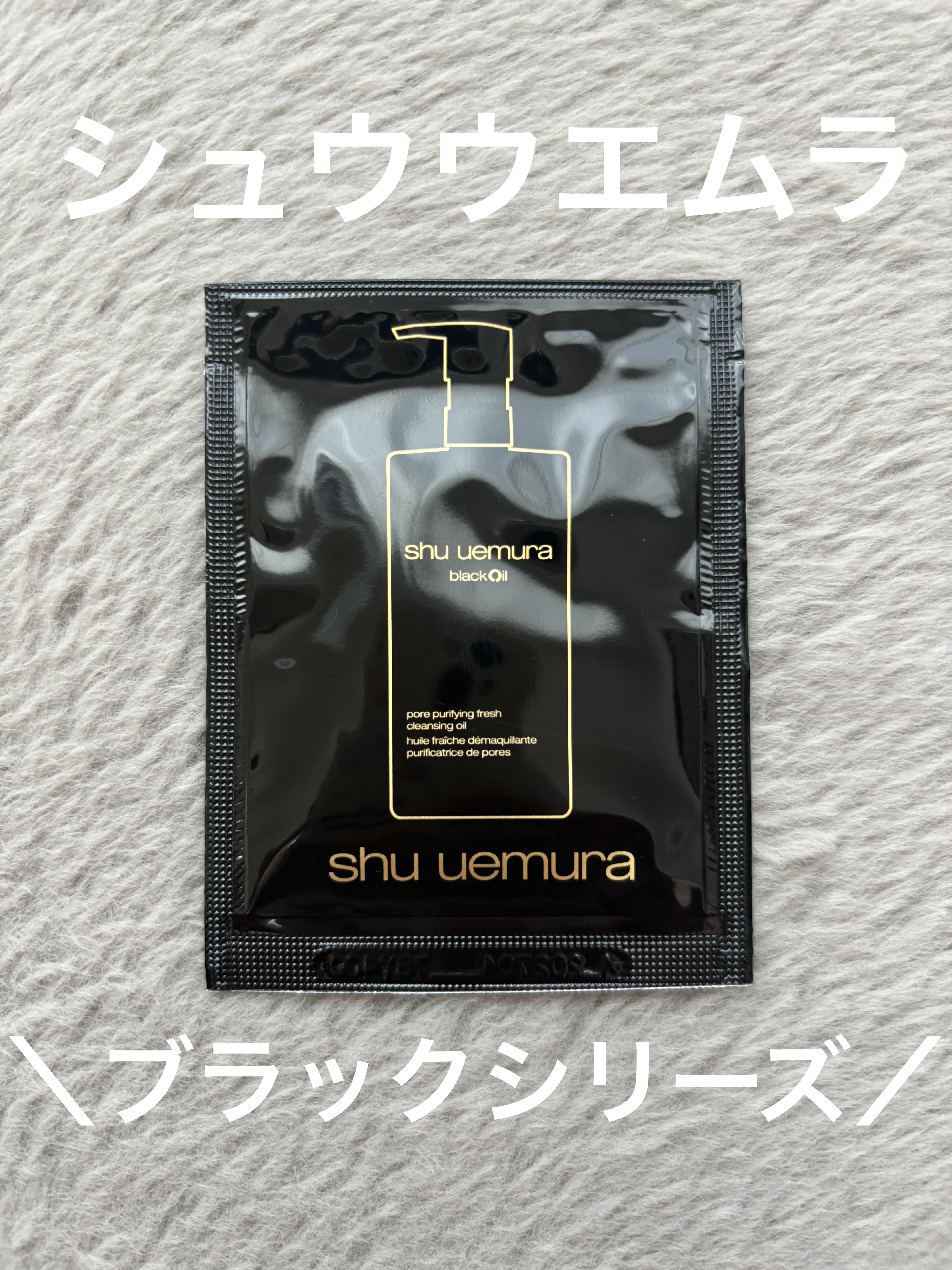 ブラック クレンジング オイル/shu uemura/オイルクレンジングを使ったクチコミ（1枚目）