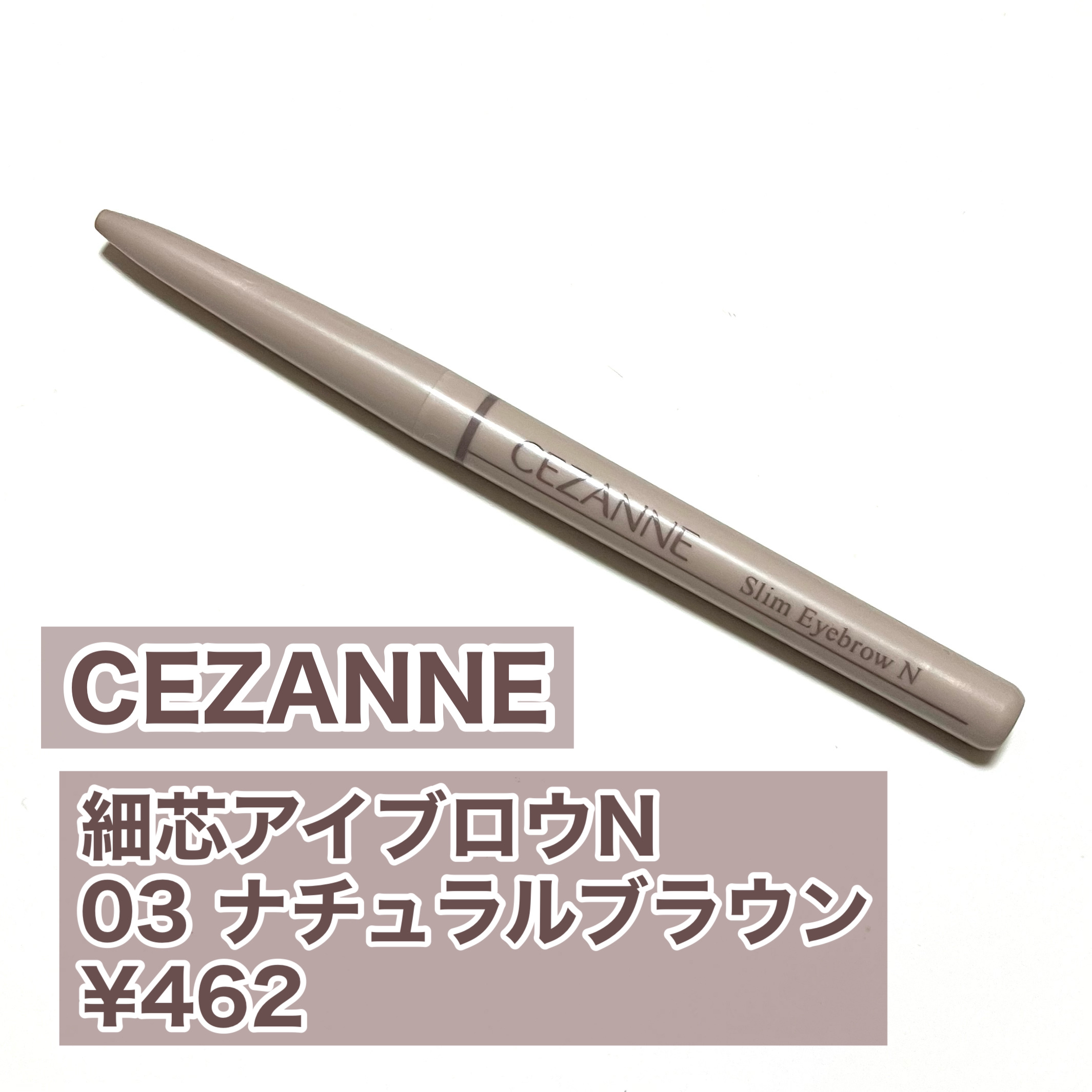 細芯 アイブロウ/CEZANNE/アイブロウペンシルを使ったクチコミ（2枚目）