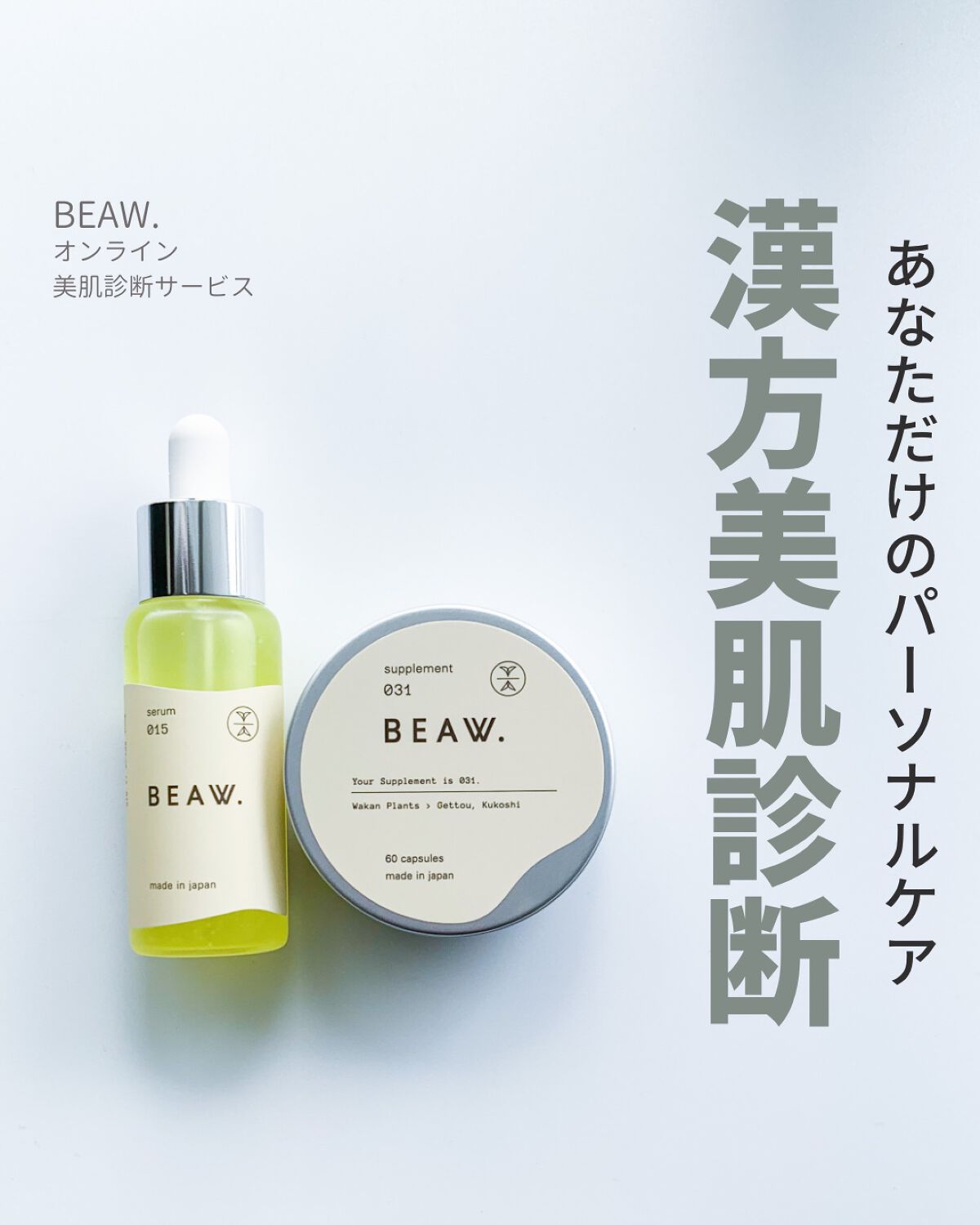 スターターBOX/BEAW./スキンケアキットを使ったクチコミ(1枚目)