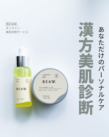 スターターBOX/BEAW./スキンケアキットを使ったクチコミ(1枚目)