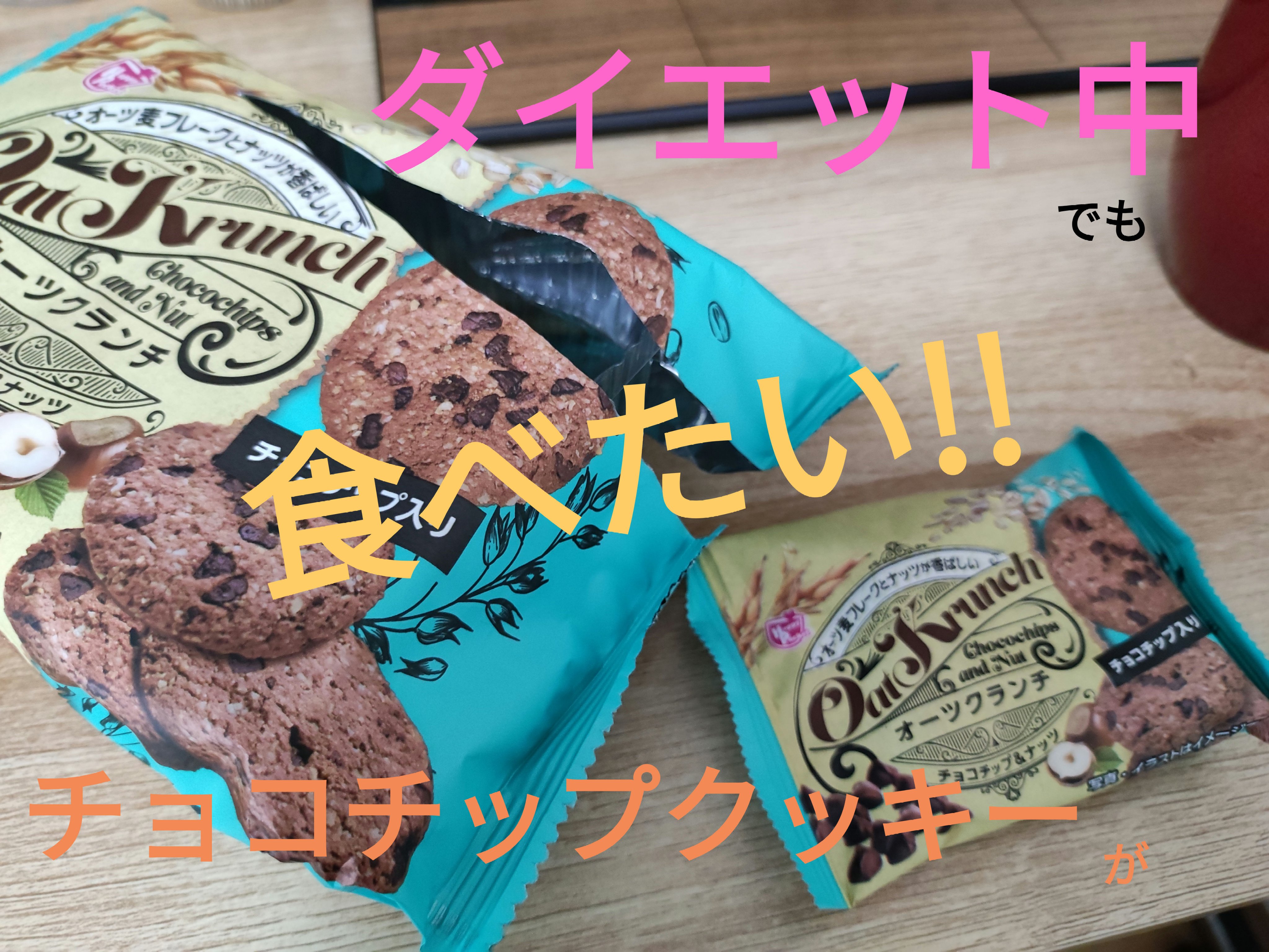 オーツクランチ/ハッピーポケット/オートミールを使ったクチコミ（1枚目）