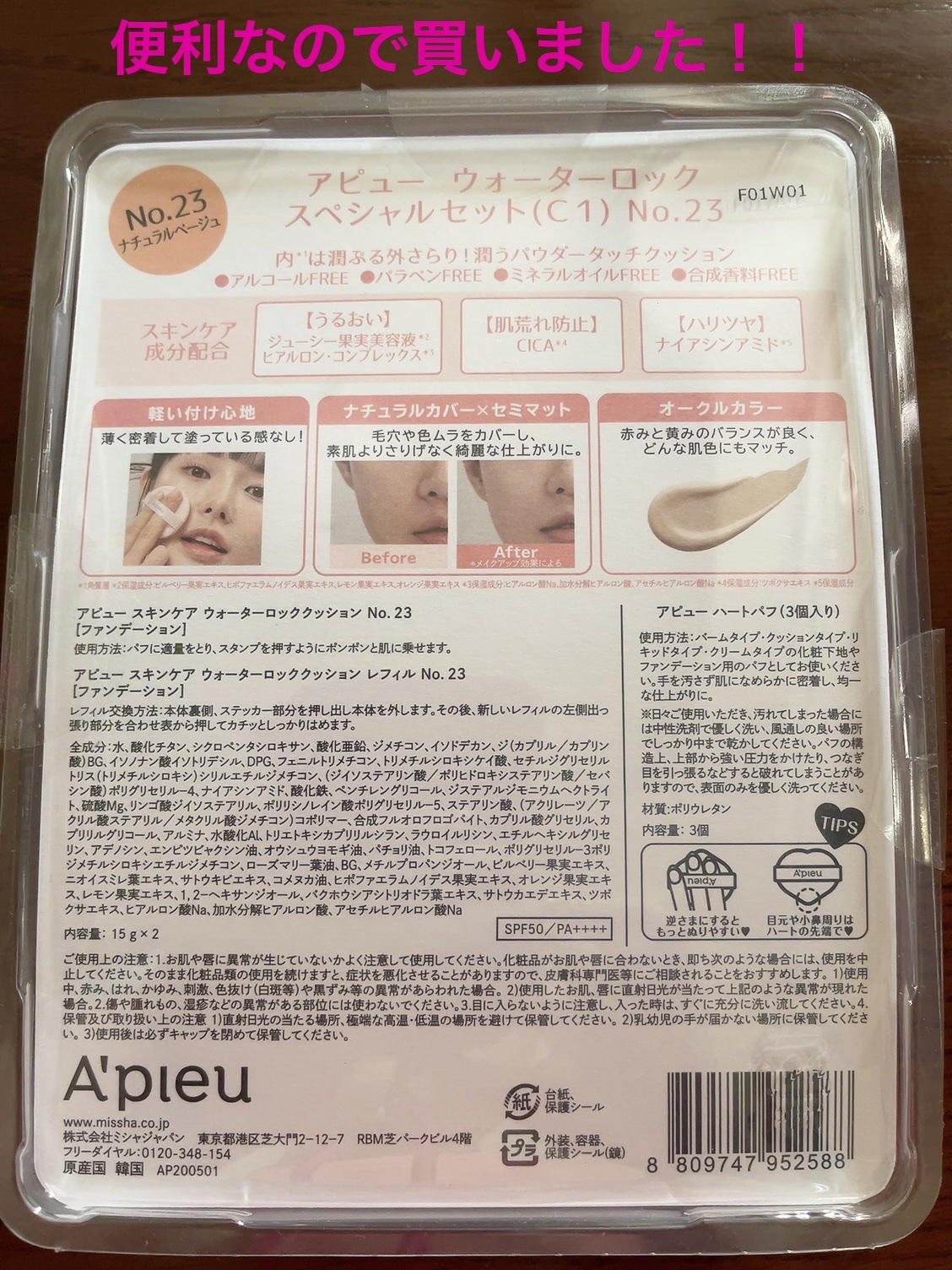 A’pieu スキンケア ウォーターロッククッション　のクチコミ「✼••┈┈••✼••┈┈••✼••┈┈••✼••┈┈••✼
A’pieu
スキンケア ウォータ.....」（2枚目）