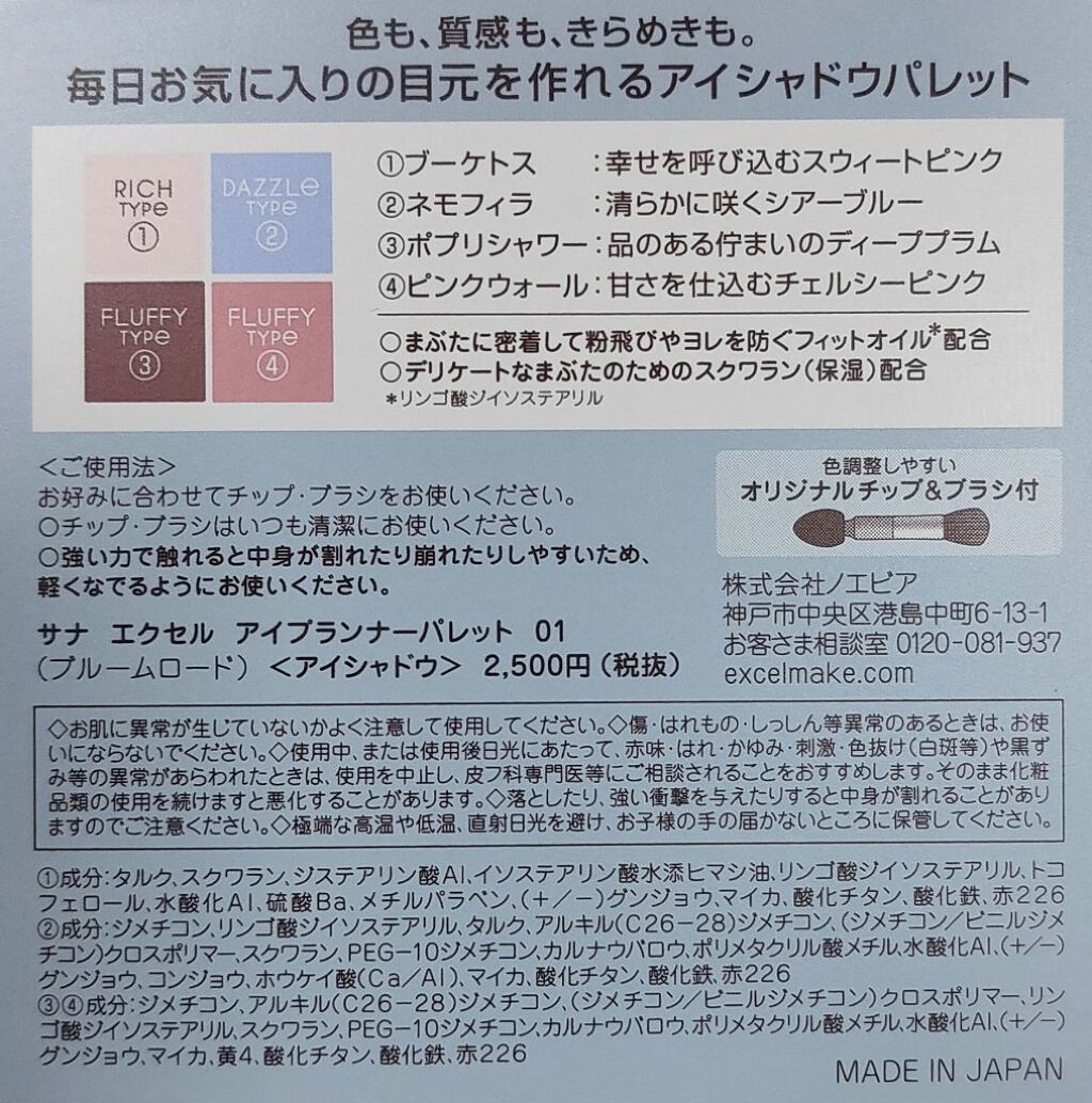 アイプランナーパレット/excel/アイシャドウパレットを使ったクチコミ(7枚目)