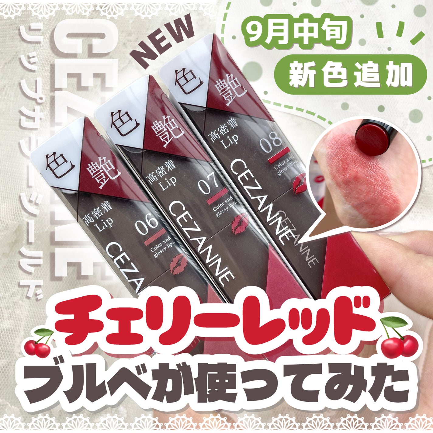 リップカラーシールド/CEZANNE/口紅を使ったクチコミ(1枚目)