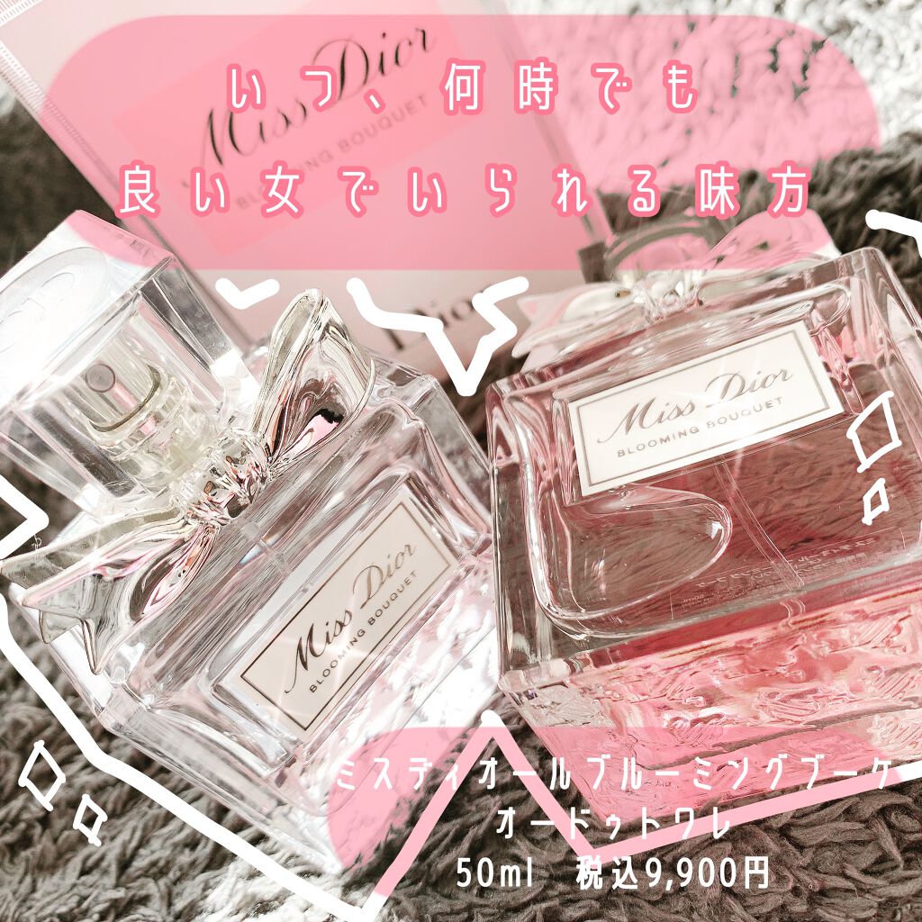 ミス ディオール オードゥ トワレ/Dior/香水(レディース)を使ったクチコミ(1枚目)