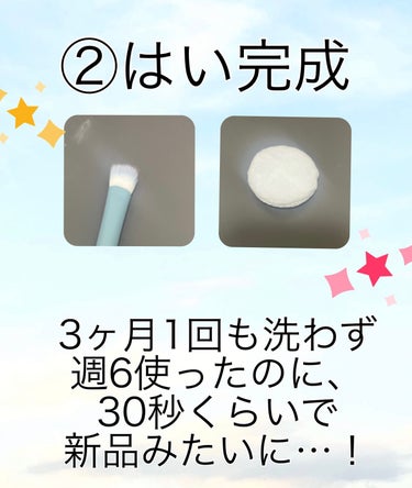 DAISO パフ・スポンジ専用洗剤のクチコミ「もはや新品　1分でパフを綺麗にする方法！


こんにちは！
フォロワー500人突破ありがとうご.....」（3枚目）