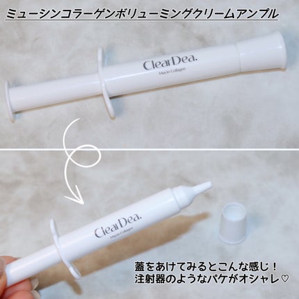ミューシンコラーゲンボリューミングクリームアンプル/ClearDea./美容液を使ったクチコミ(4枚目)