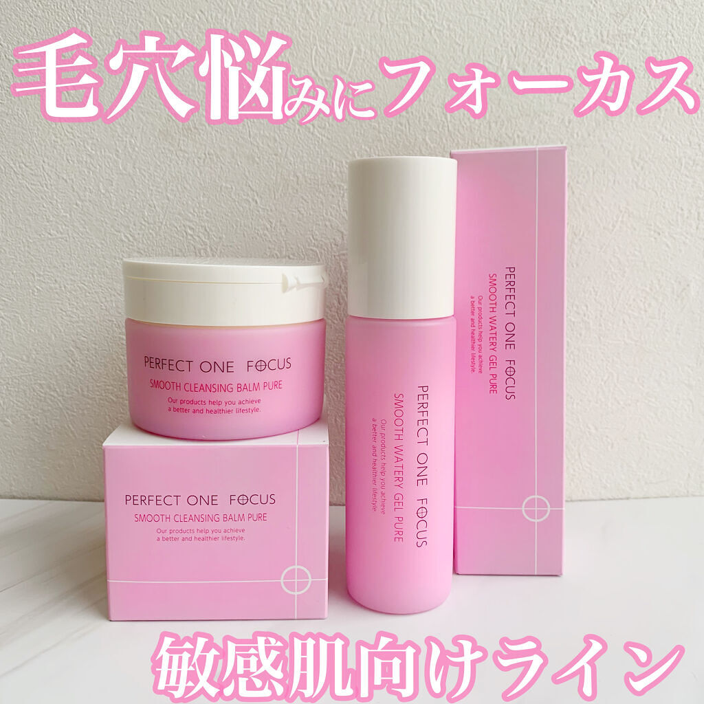 パーフェクトワンフォーカス スムースクレンジングバーム ピュア/PERFECT ONE  FOCUS/クレンジングバームを使ったクチコミ（1枚目）