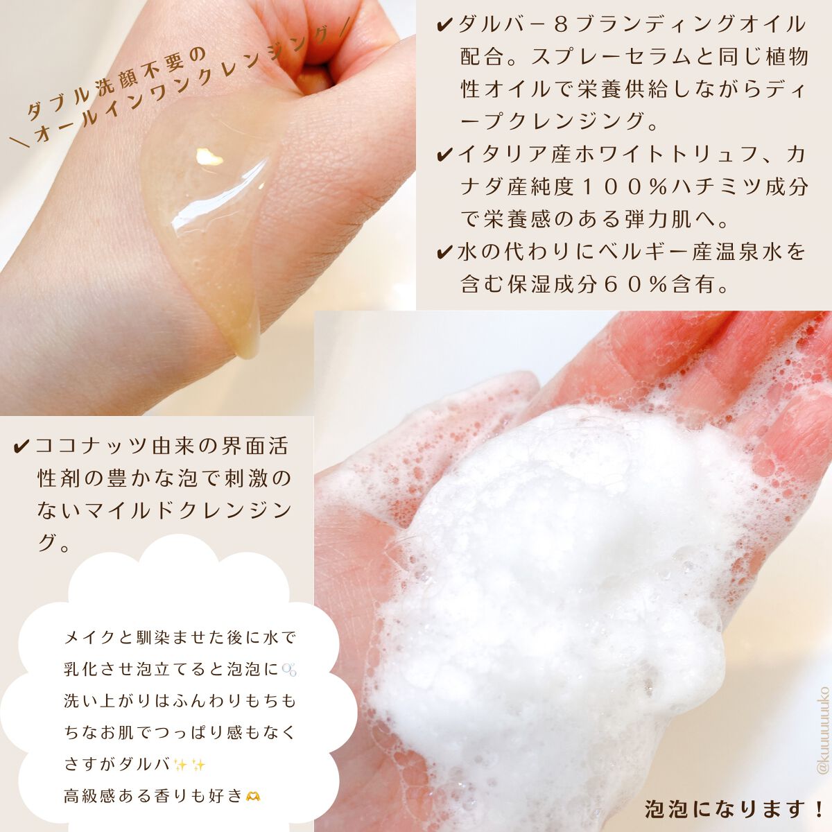 ホワイトトリュフリターンオイルクリームクレンザー/ダルバ/クレンジングを使ったクチコミ(2枚目)