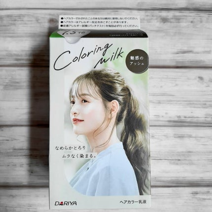 カラーリングミルク/パルティ/ヘアカラーを使ったクチコミ(1枚目)