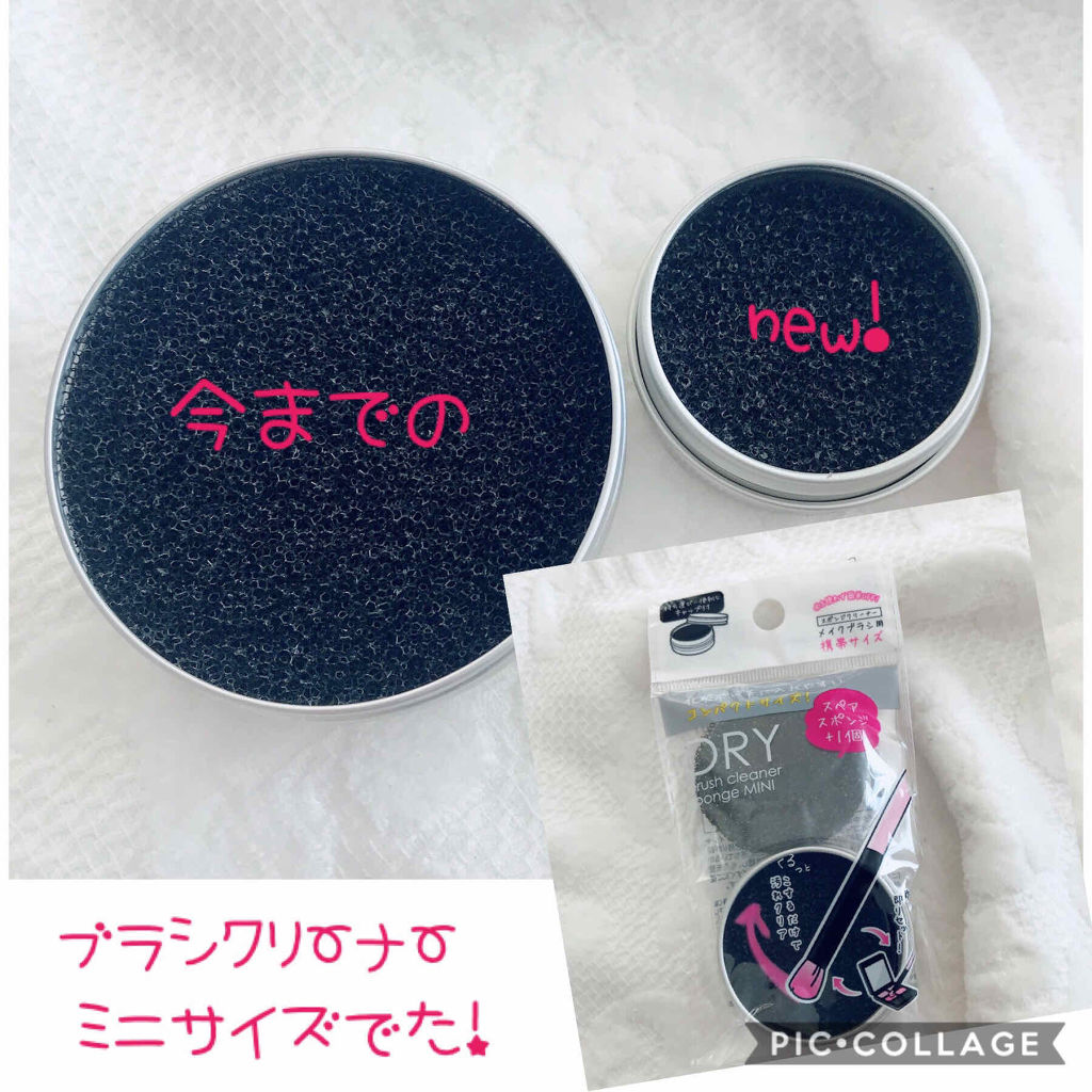 ドライメイクブラシクリーナー/セリア/その他化粧小物を使ったクチコミ（1枚目）