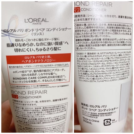 ロレアル パリ ボンド リペア シャンプー/コンディショナー/ロレアル パリ/市販シャンプーを使ったクチコミ(5枚目)