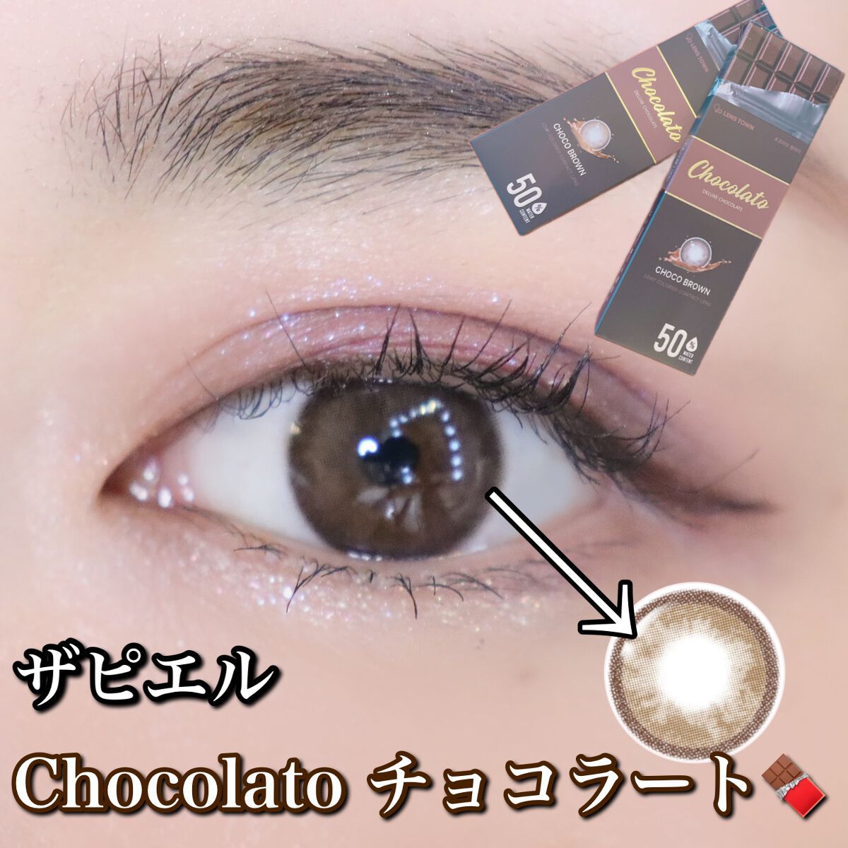 CHOCOLATO/THEPIEL/カラーコンタクトレンズを使ったクチコミ（1枚目）