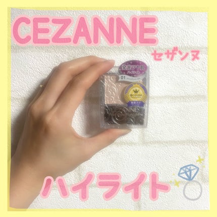 パールグロウハイライト/CEZANNE/パウダーハイライトを使ったクチコミ(1枚目)