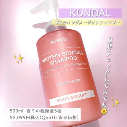 クンダル ダメージケア シャンプー/トリートメント/KUNDAL/市販シャンプーを使ったクチコミ(6枚目)