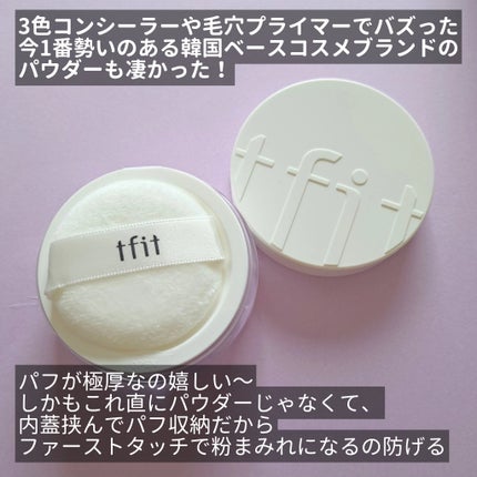 トランスルーセントセットフィニッシングパウダー/TFIT/ルースパウダーを使ったクチコミ(2枚目)