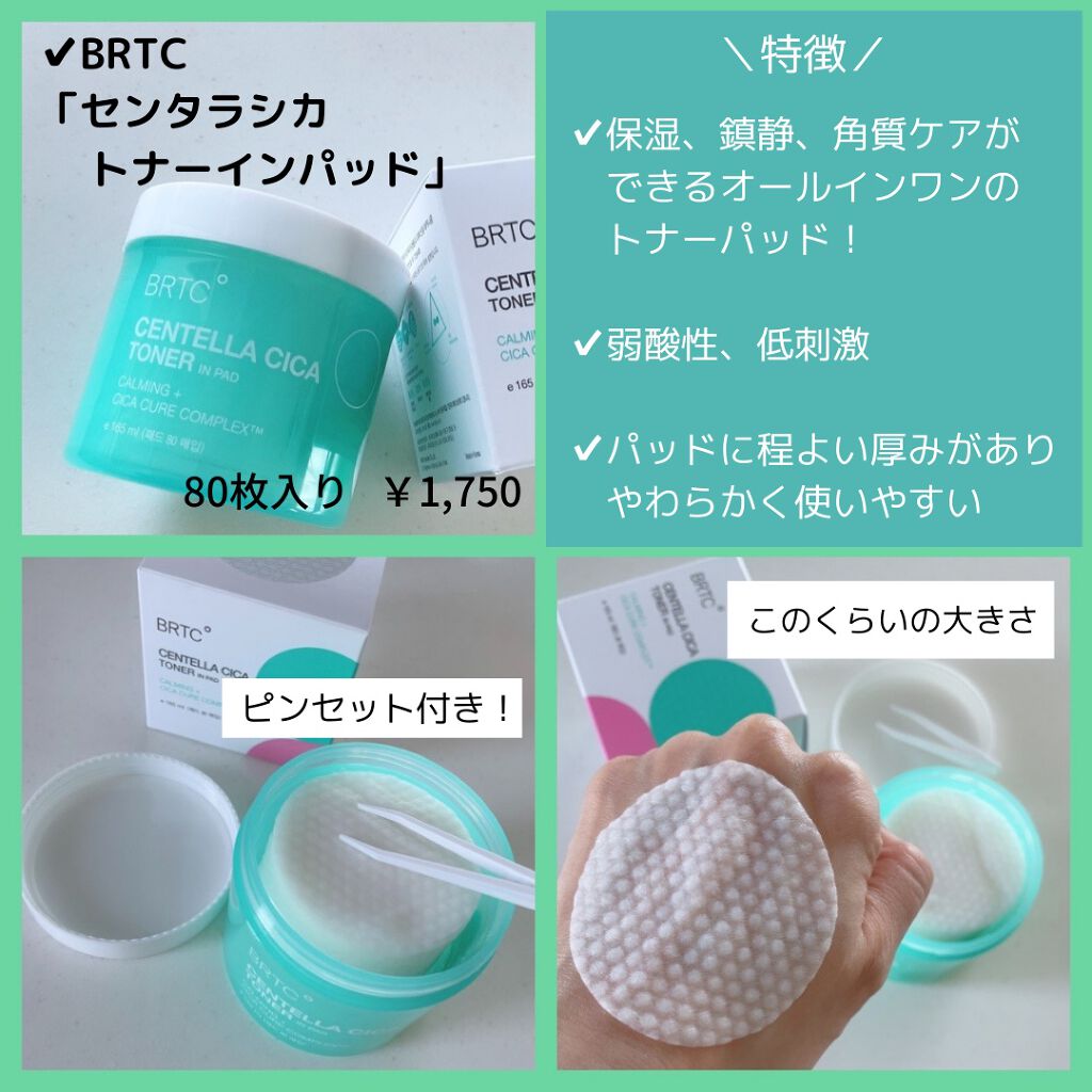 CENTELLA CICA TONER IN PAD /BRTC/その他スキンケアを使ったクチコミ（2枚目）