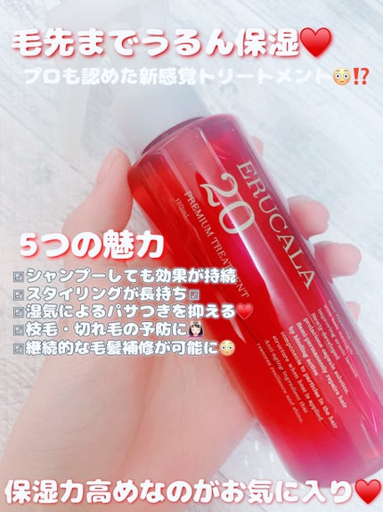 エルカラ20 プレミアムトリートメント/エルカラ20/ヘアミストを使ったクチコミ(2枚目)