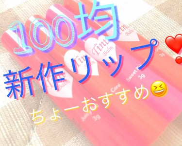 エスポルール エスポルール カラーリップのクチコミ「 #リピートコスメ 

こんばんは〜なるなるです〜🙋‍♀️

今日のこころの叫び
テスト終わっ.....」（1枚目）