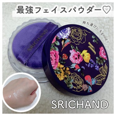 トランスルーセントパウダー/SRICHAND/ルースパウダーを使ったクチコミ（1枚目）