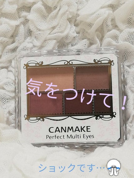 パーフェクトマルチアイズ/キャンメイク/アイシャドウパレットを使ったクチコミ(1枚目)