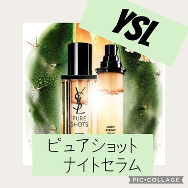 ピュアショット ナイト リチャージセラム 50mL /YVES SAINT LAURENT BEAUTE/美容液を使ったクチコミ（1枚目）