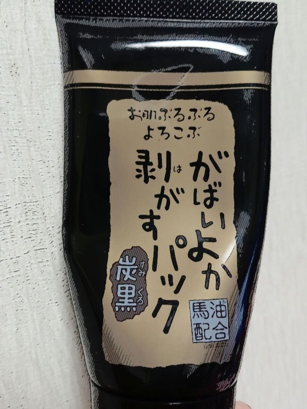 がばいよか剥がすパック 炭黒/アスティ コスメフリーク/シートマスク・パックを使ったクチコミ(1枚目)