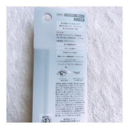 まつ毛 ハリコシアップ美容液/FASIO/まつげ美容液を使ったクチコミ(4枚目)