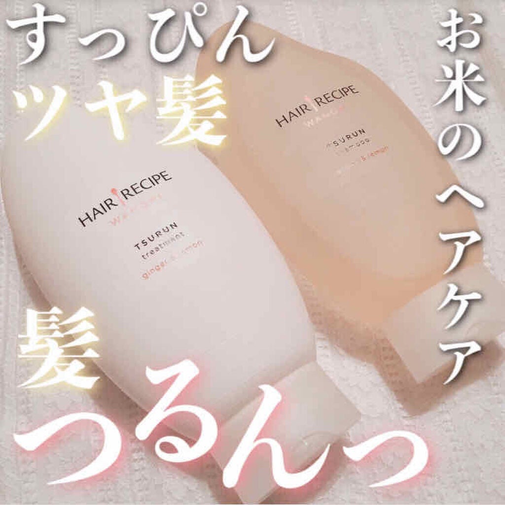 つるん シャンプー/トリートメント/WANOMI/シャンプー・コンディショナーを使ったクチコミ(1枚目)