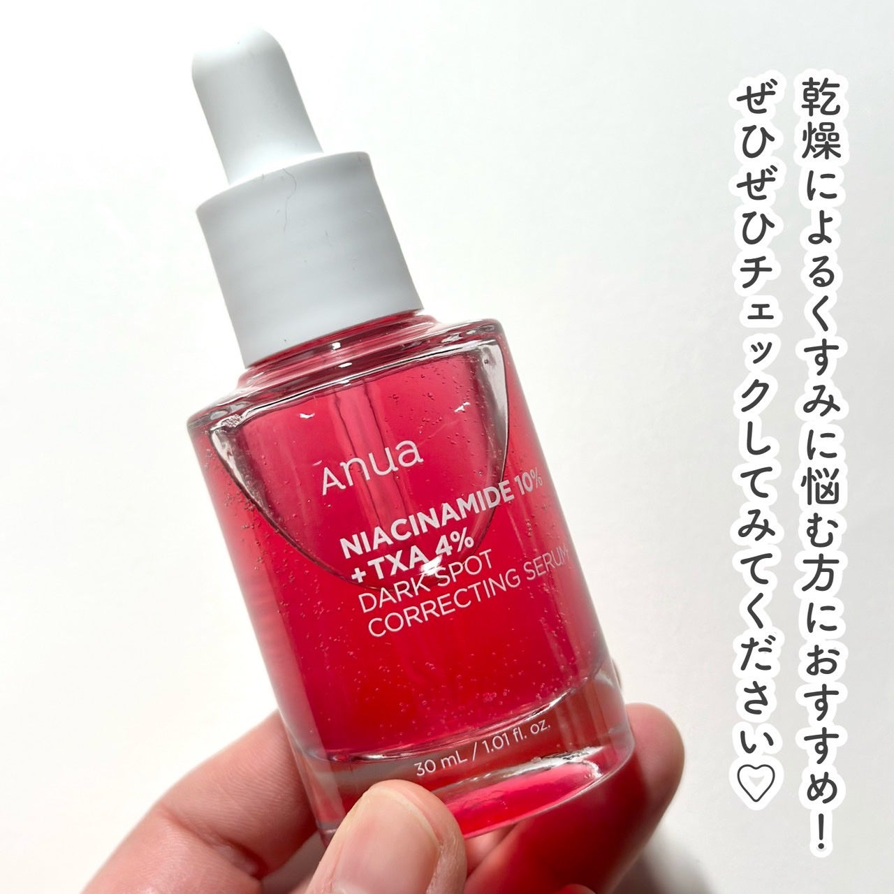 ダークスポットセラム/Anua/美容液を使ったクチコミ(8枚目)