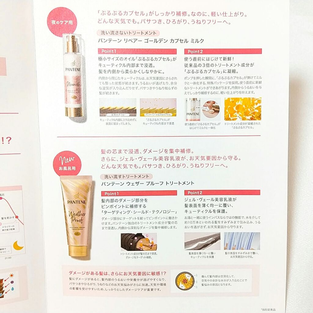 ウェザープルーフ トリートメント/パンテーン/洗い流すヘアトリートメントを使ったクチコミ（2枚目）