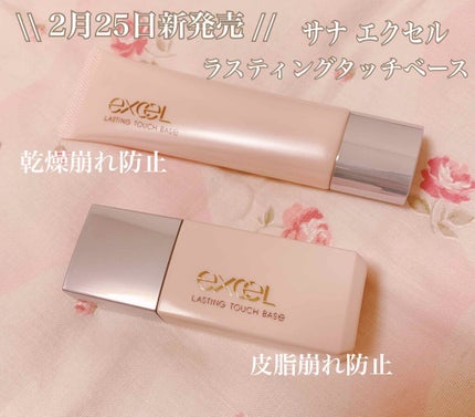 ラスティングタッチベース EM (エッセンスモイスト)/excel/化粧下地を使ったクチコミ(1枚目)
