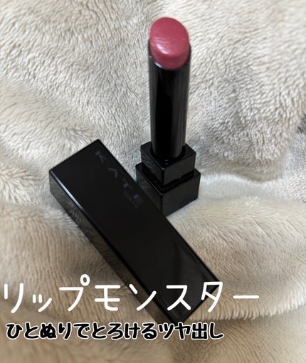 ケイト リップモンスター/KATE/口紅を使ったクチコミ(1枚目)