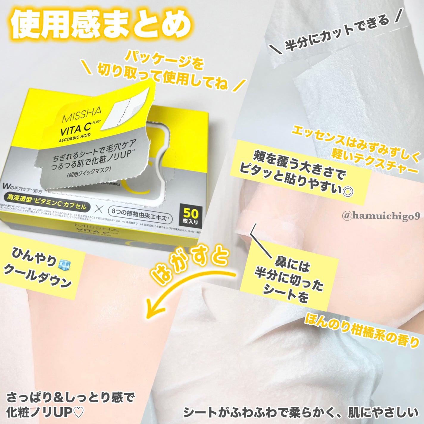 ミシャ ビタシープラス クイックマスク/MISSHA/シートマスク・パックを使ったクチコミ(3枚目)