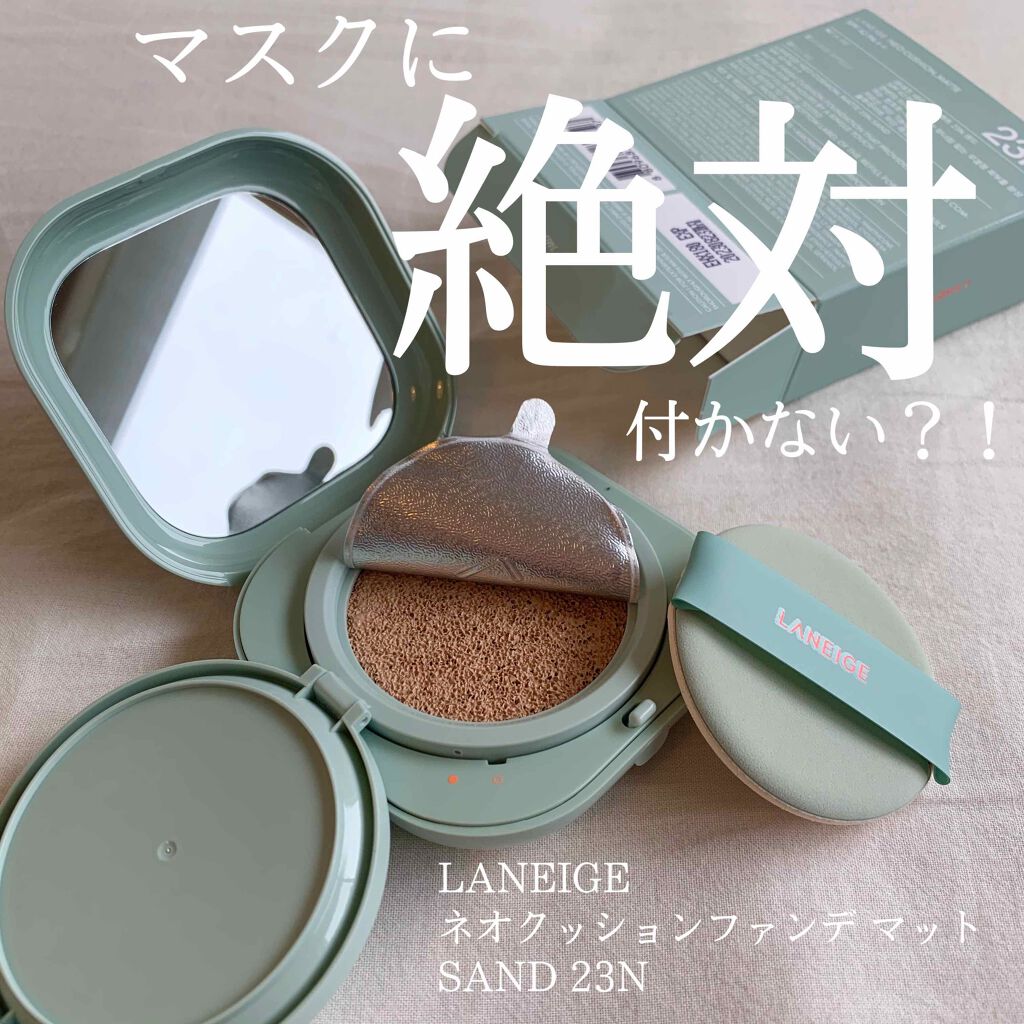 ネオクッション マット/LANEIGE/クッションファンデーションを使ったクチコミ（1枚目）