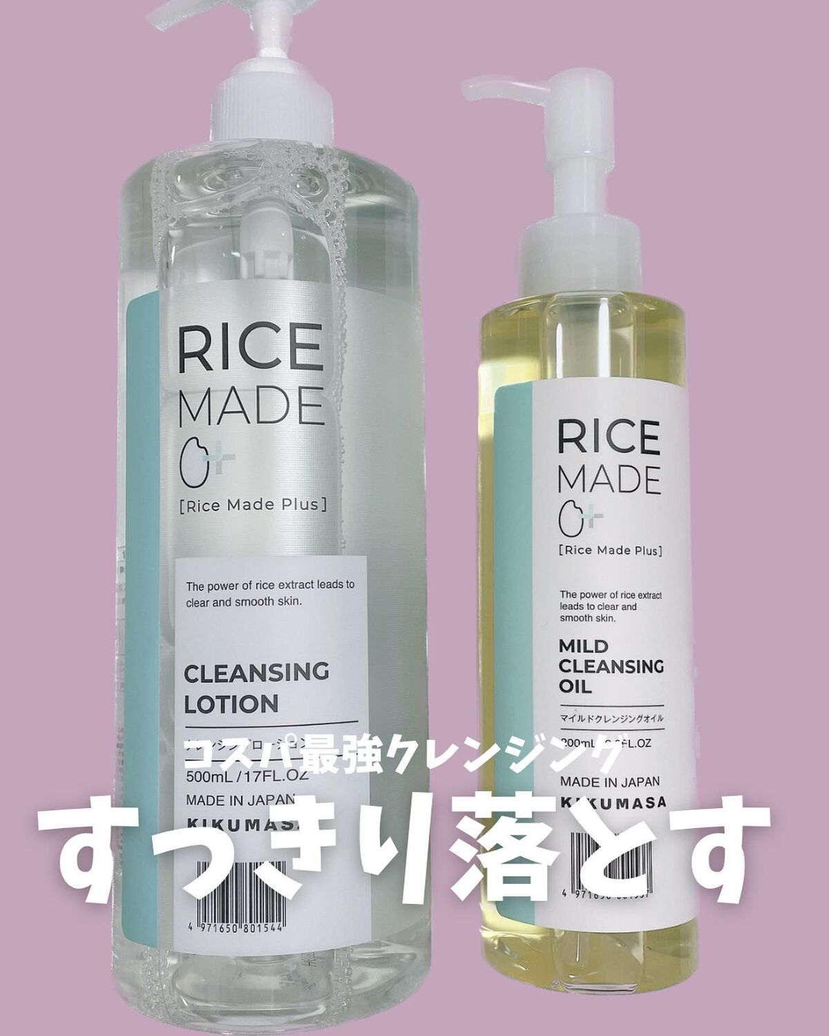 ライスメイドプラス クレンジングローション/菊正宗/クレンジングウォーターを使ったクチコミ（1枚目）